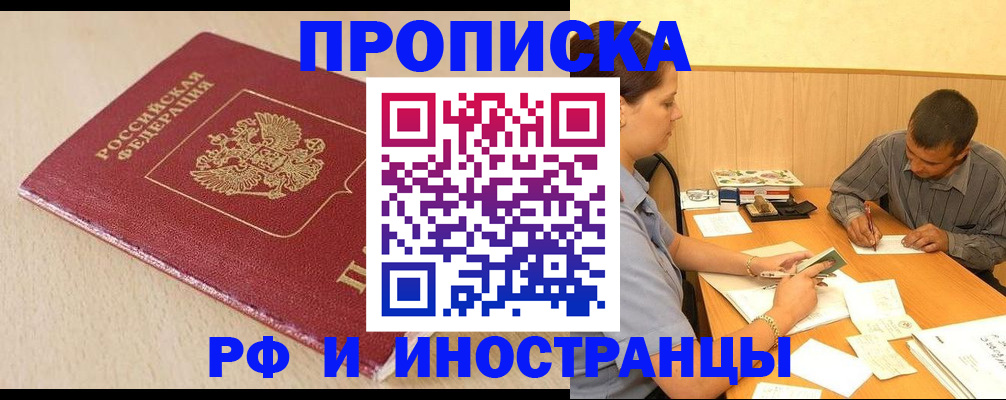 прописка в Емве