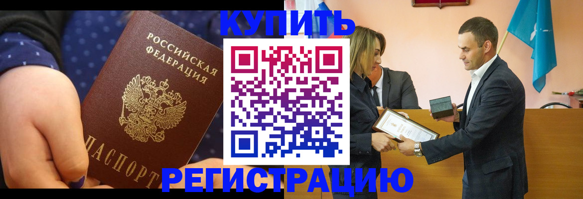 прописка 2025 в Емве