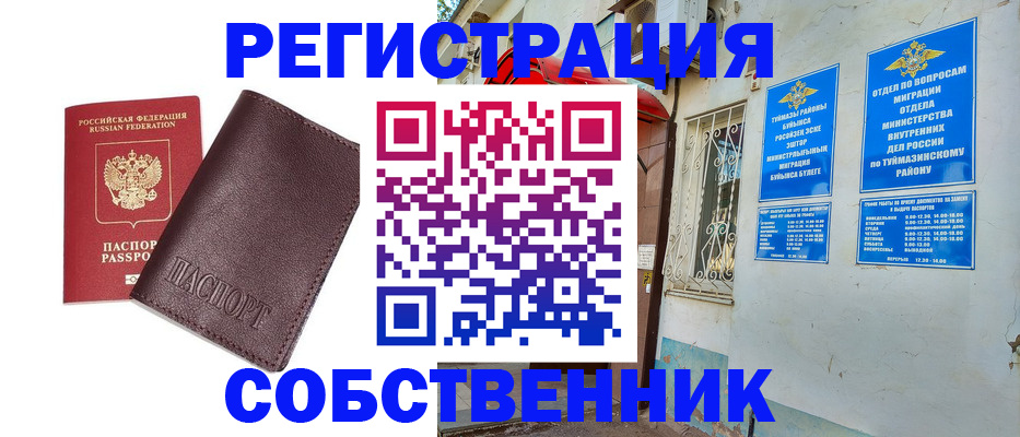 временная регистрация собственник в Емве