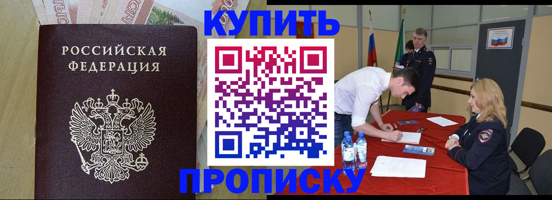 прописка 2025 в Емве