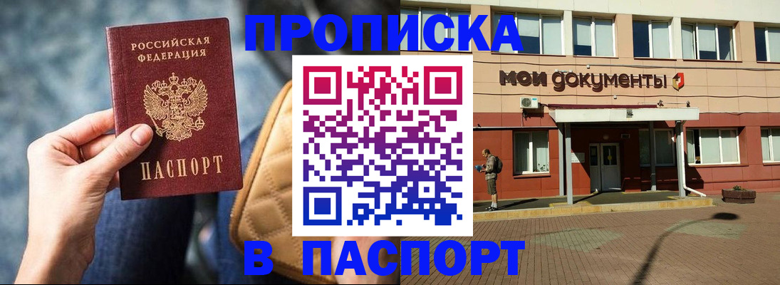 прописка штамп в Емве